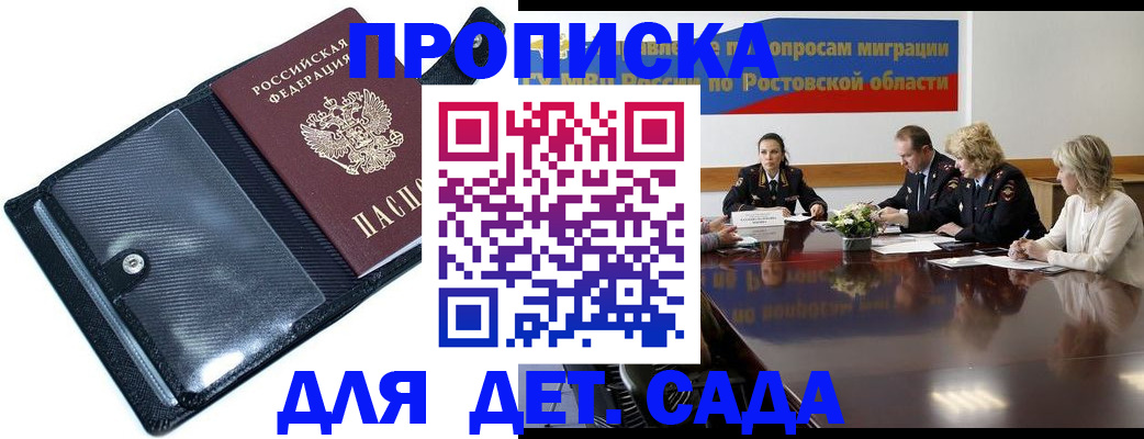 прописка в Буинске